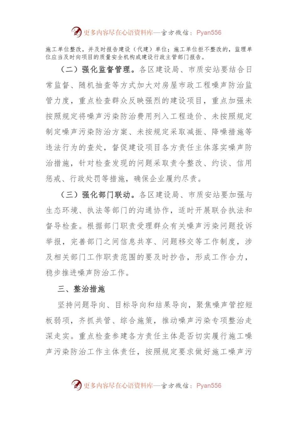 市房屋市政工程噪声污染专项整治工作方案.docx_第2页