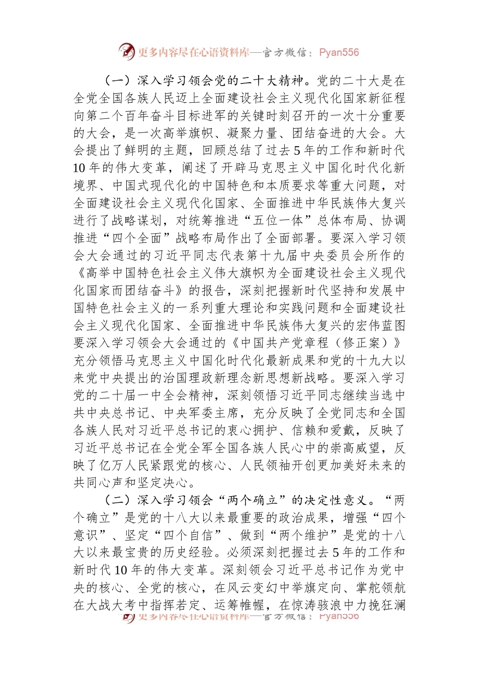 市局2023年党委理论学习中心组学习计划方案.docx_第2页