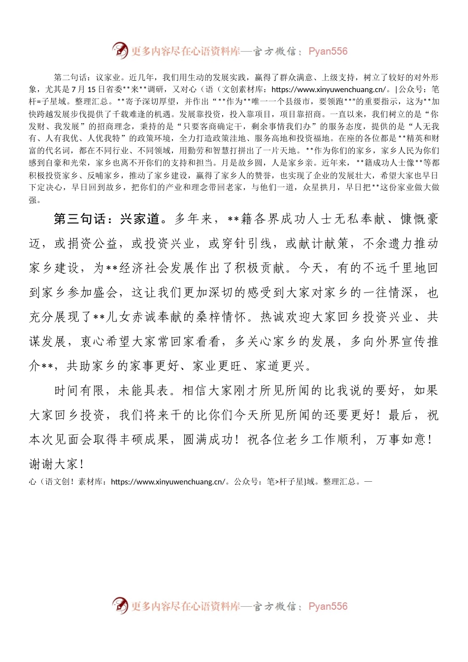 市委书记在2022年本地客商见面会上的致辞.docx_第2页