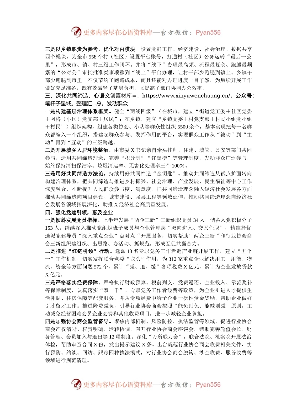 市委社会工作部优化营商环境工作成效报告.docx_第2页