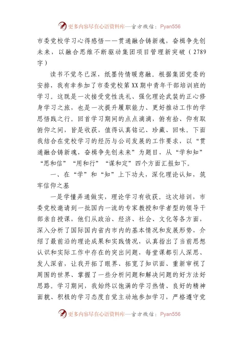 市委党校学习心得感悟.docx_第1页