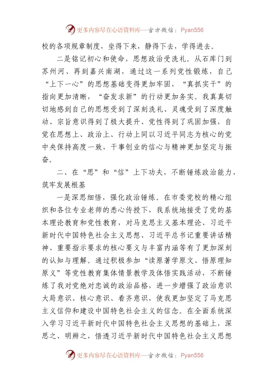 市委党校学习心得感悟.docx_第2页