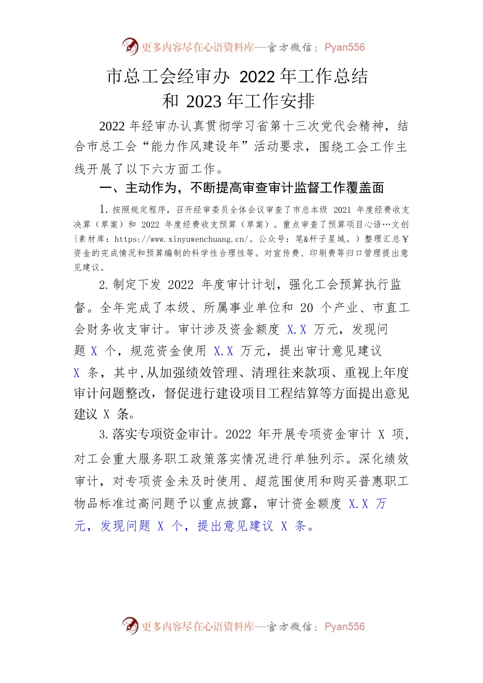 市总工会经审办2022年工作总结2023年工作安排.docx_第1页