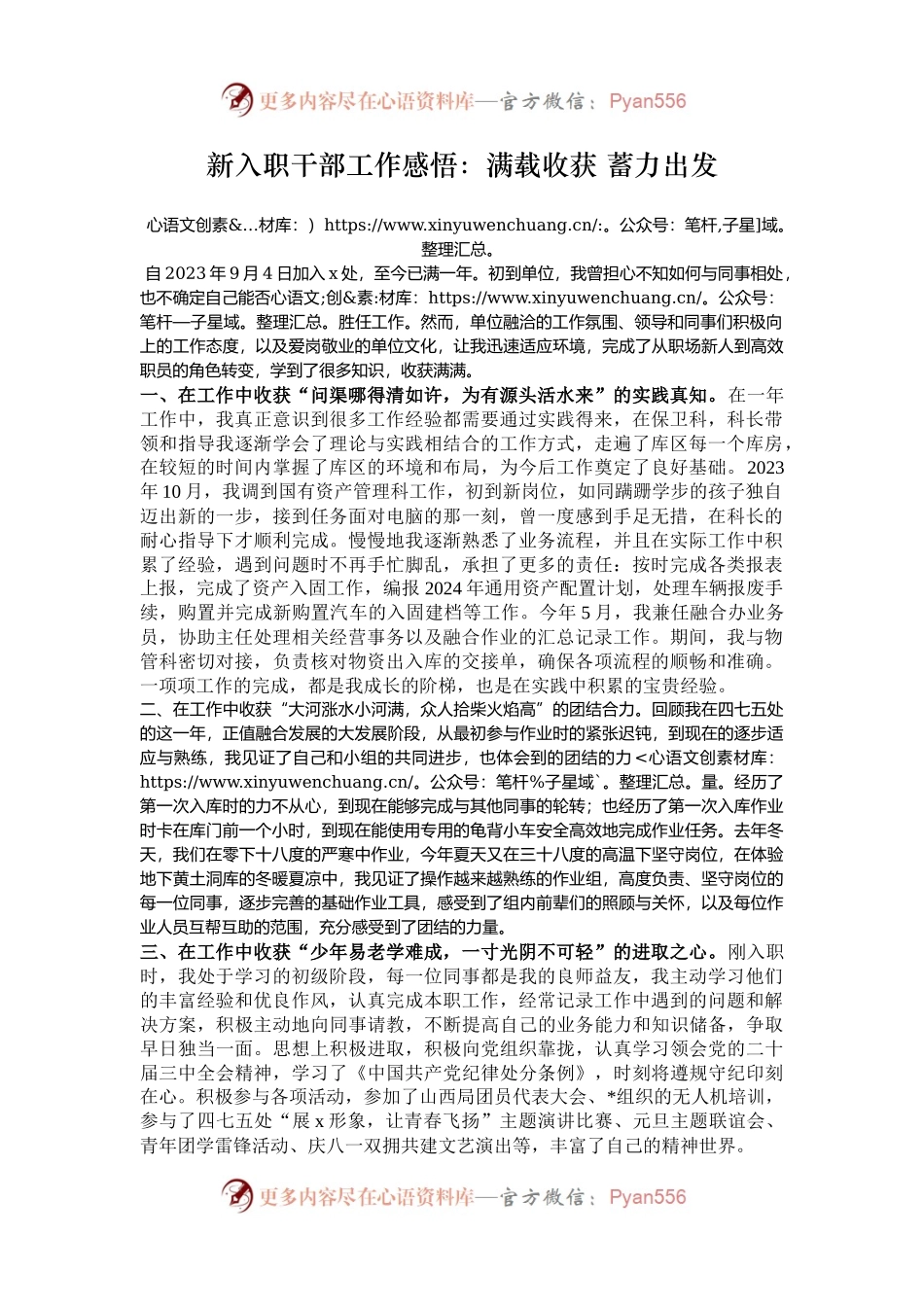 新入职干部工作感悟：满载收获 蓄力出发.docx_第1页