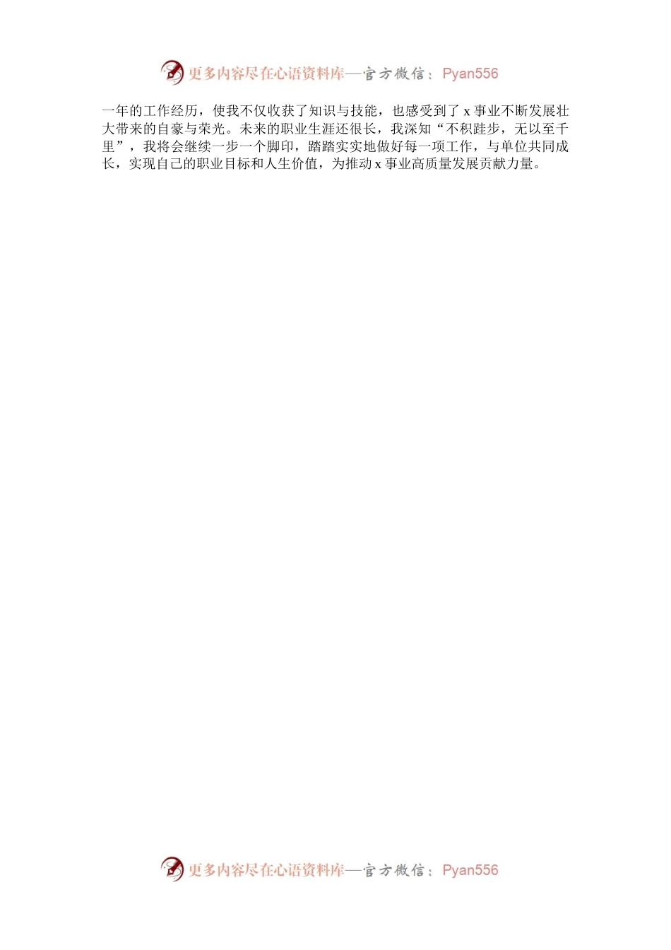 新入职干部工作感悟：满载收获 蓄力出发.docx_第2页