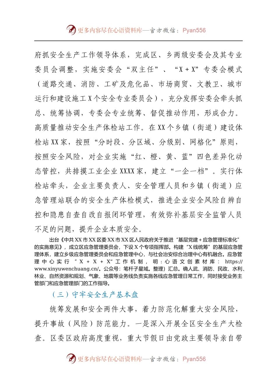 应急系统近五年工作总结及下步工作计划.docx_第2页