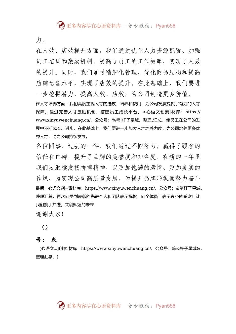 总经理年度表彰大会总结讲话.docx_第2页