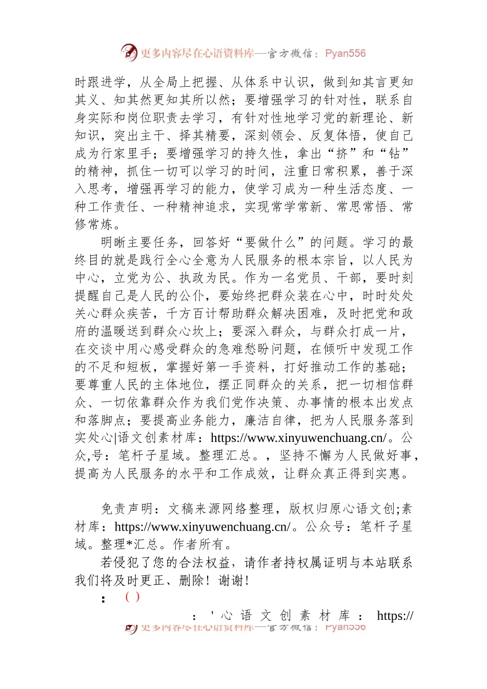 常委宣传部长在主题教育研讨会上的发言：回答好“三个问题”+推动主题教育走深走实.docx_第2页