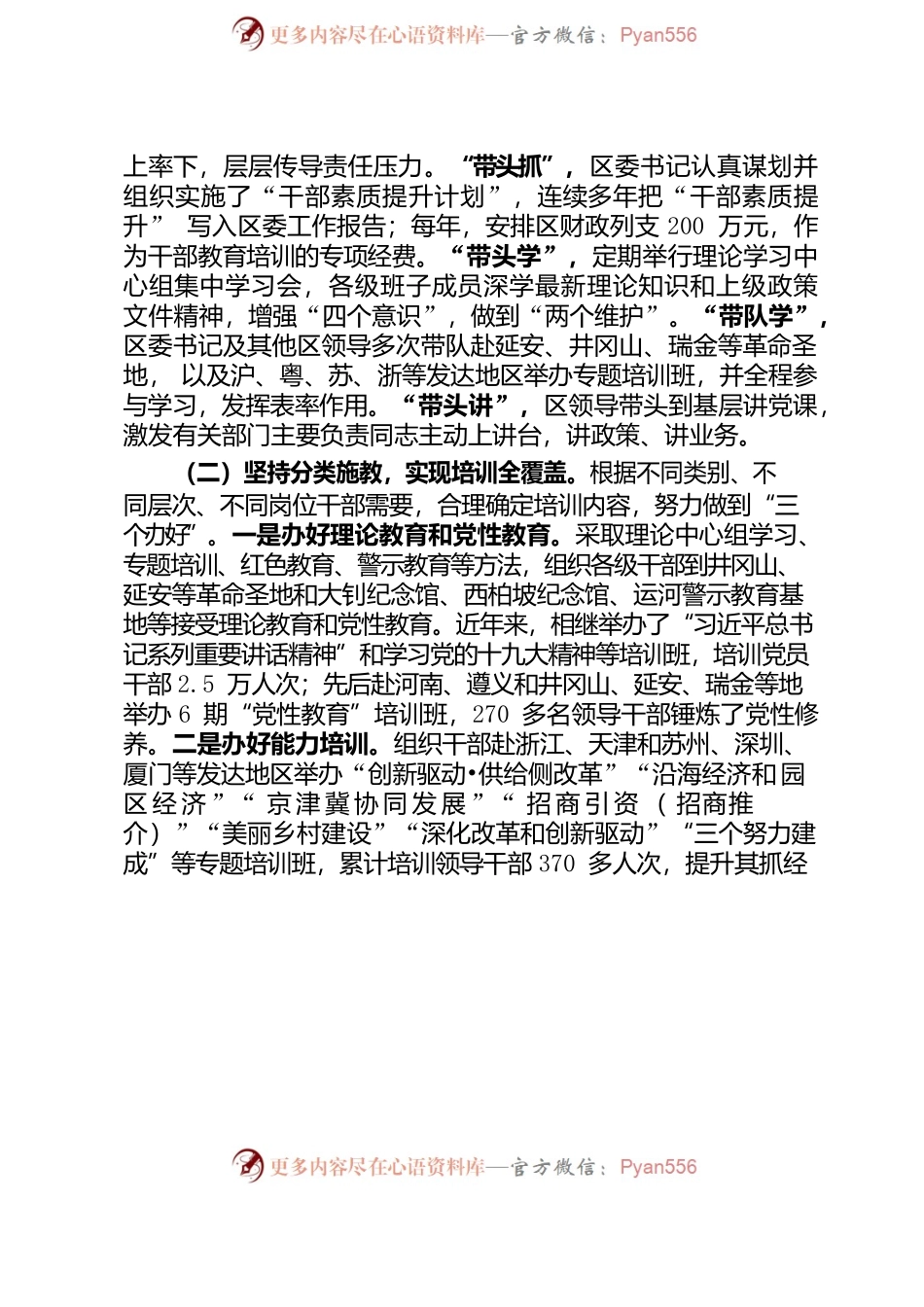 强化精准施训  提升干部素养——关于新时代干部队伍培训需求的调研报告.docx_第2页