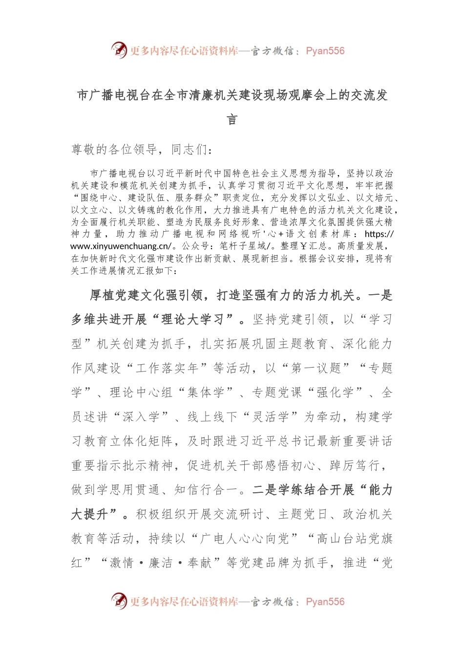 市广播电视台在全市清廉机关建设现场观摩会上的交流发言.docx_第1页