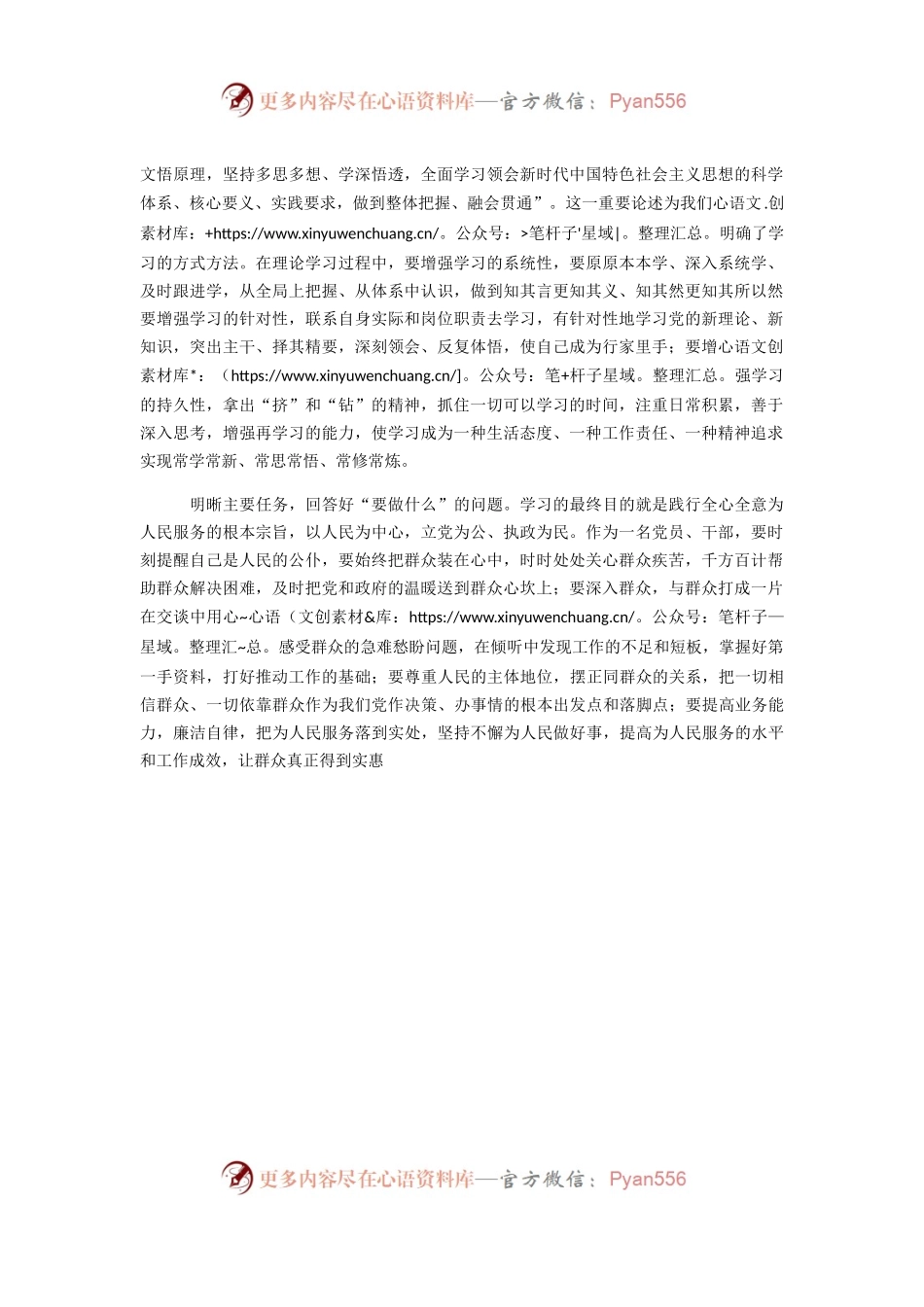 常委宣传部长在主题教育研讨会上的发言：回答好“三个问题”推动主题教育走深走实.docx_第2页