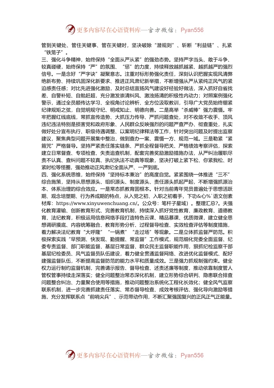 座谈会发言：持续加压加力推动基层风气向上向好.docx_第2页