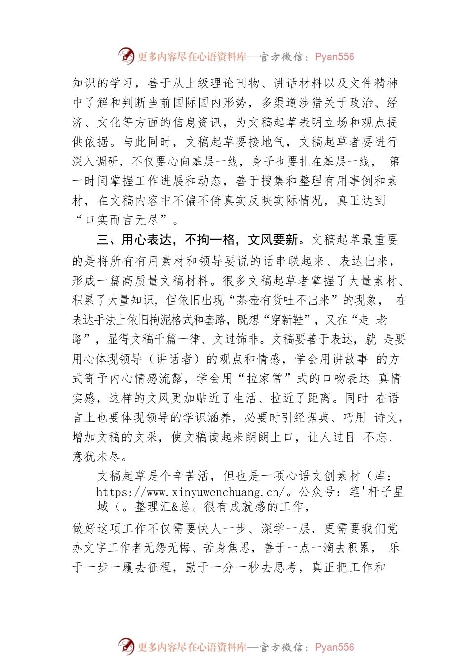 文稿起草要做到“三个用心”.docx_第2页