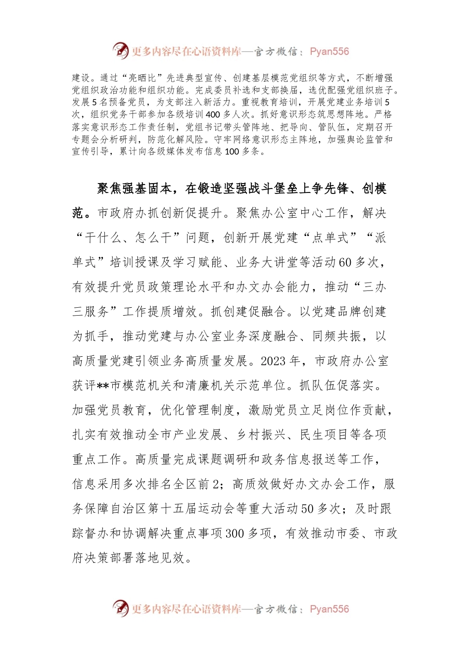 市政府办在学习贯彻“79”讲话五周年暨机关党建高质量发展座谈会上的交流发言.docx_第2页