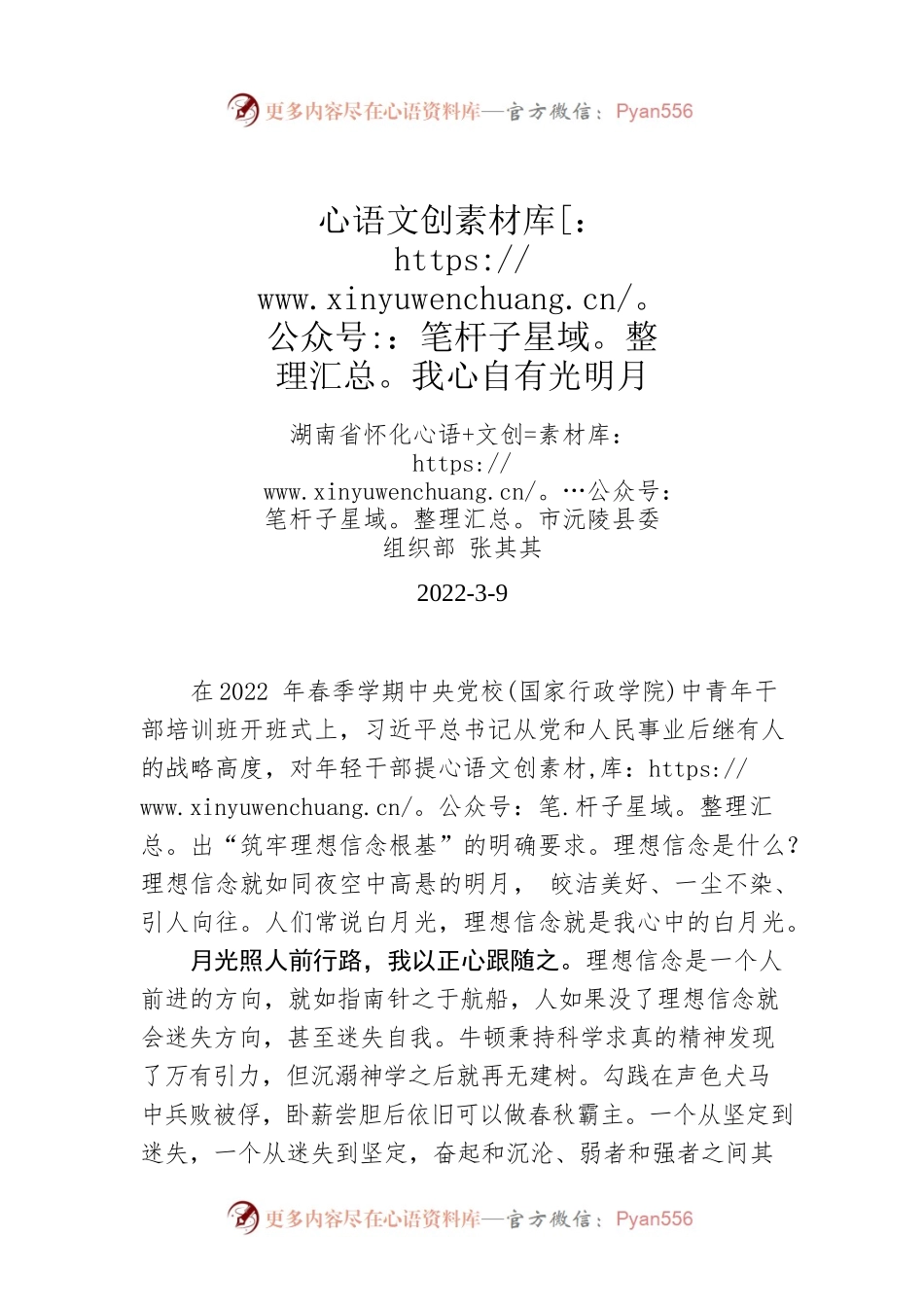 张其其：我心自有光明月.docx_第1页