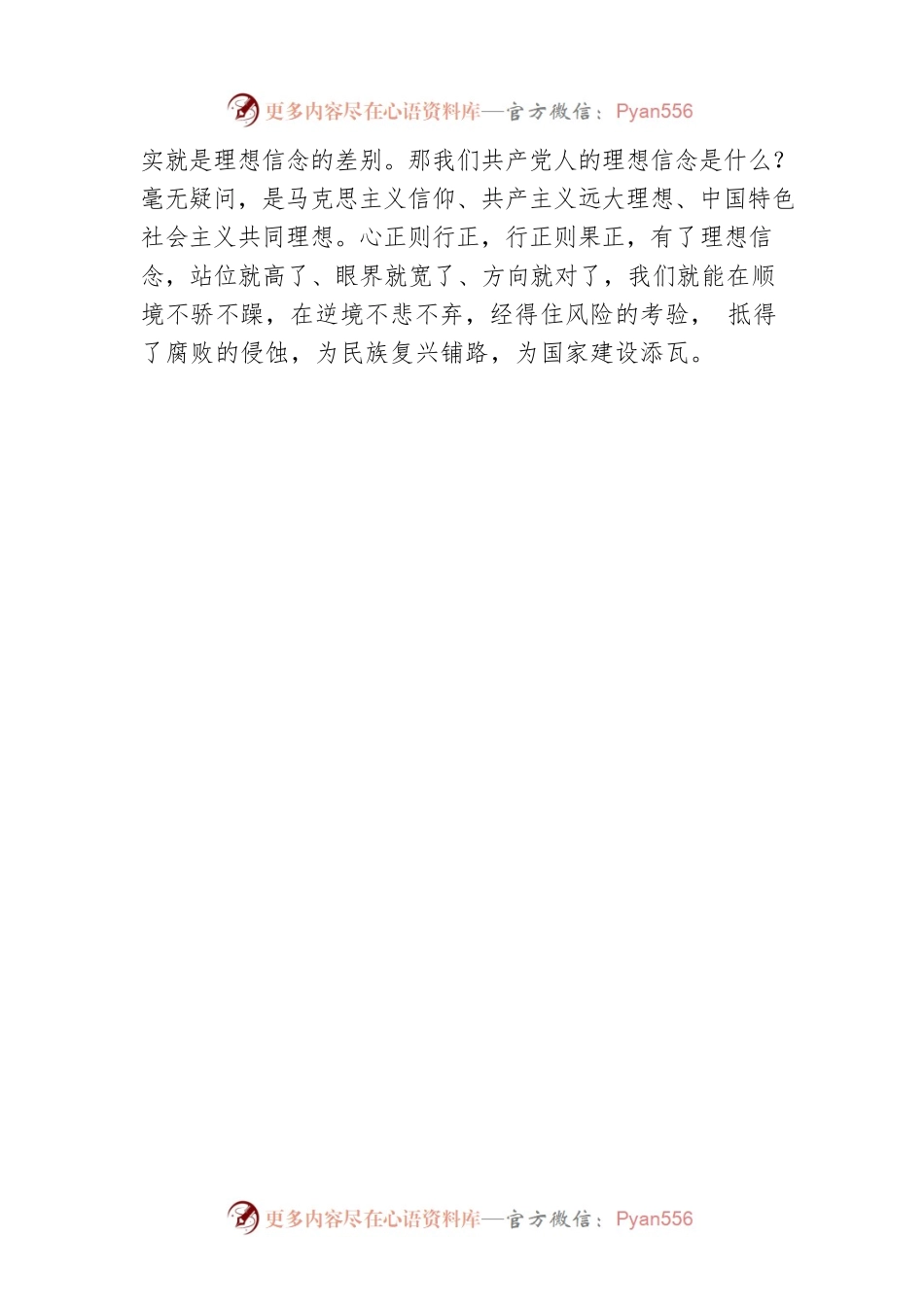张其其：我心自有光明月.docx_第2页