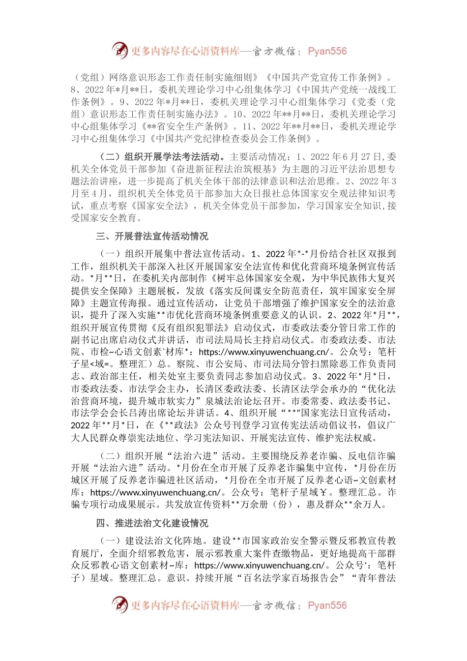 市委政法委关于公开2022年度普法数据及履职情况的报告.docx_第2页