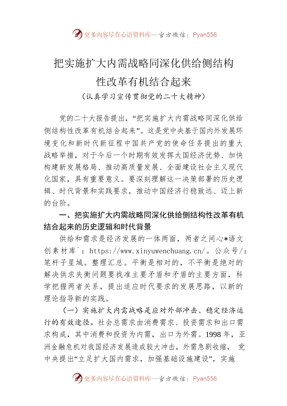把实施扩大内需战略同深化供给侧结构性改革有机结合起来（认真学习宣传贯彻党的二十大精神）.docx_第1页