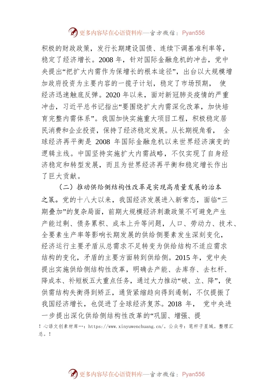 把实施扩大内需战略同深化供给侧结构性改革有机结合起来（认真学习宣传贯彻党的二十大精神）.docx_第2页