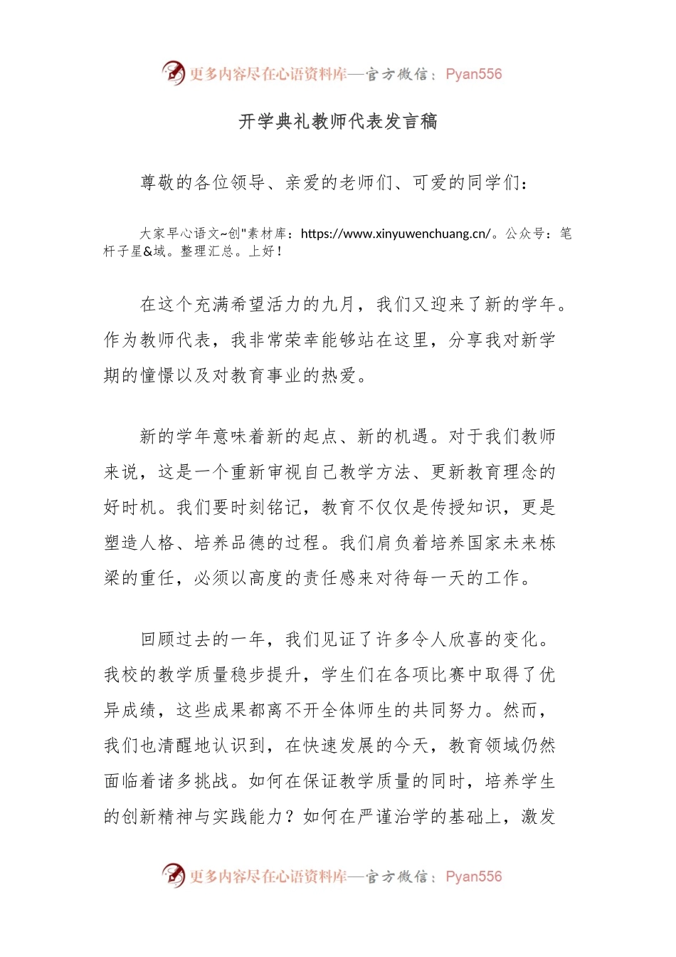 开学典礼教师代表发言稿.docx_第1页