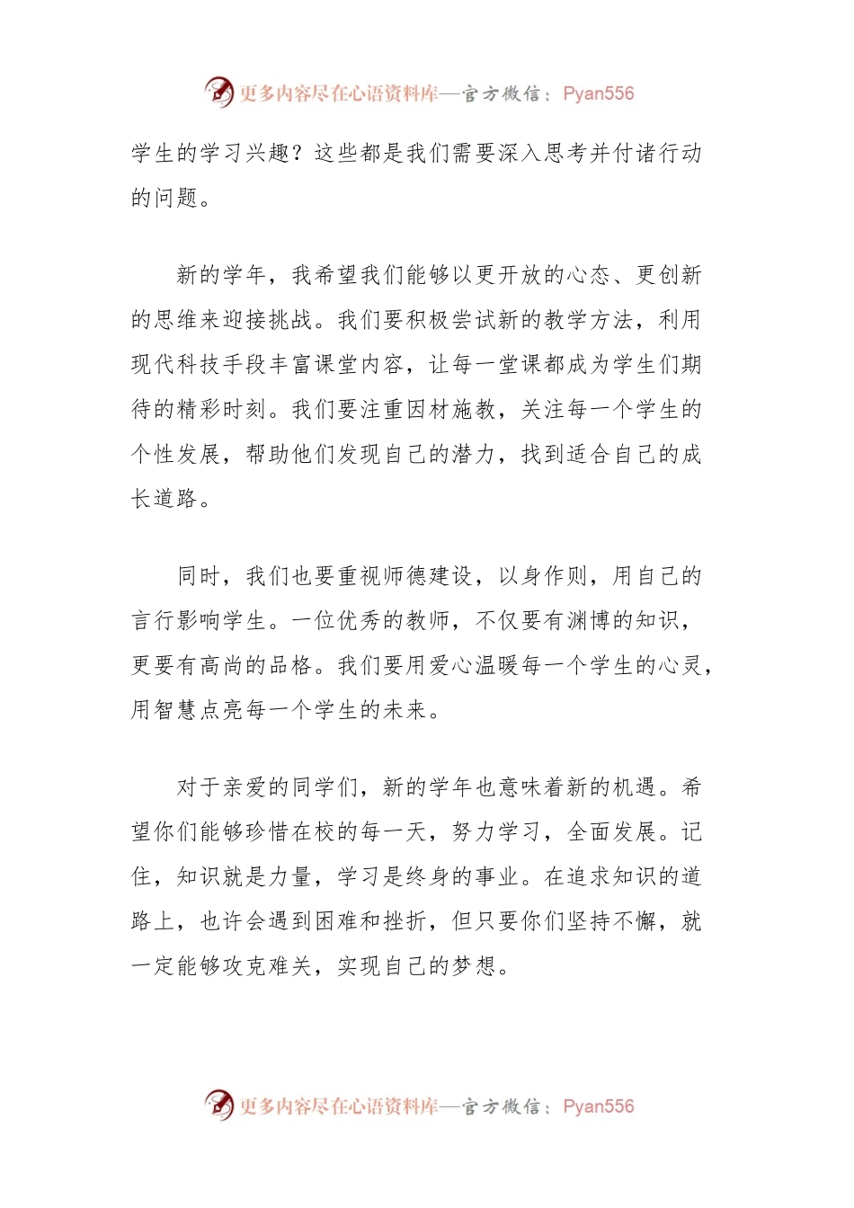 开学典礼教师代表发言稿.docx_第2页