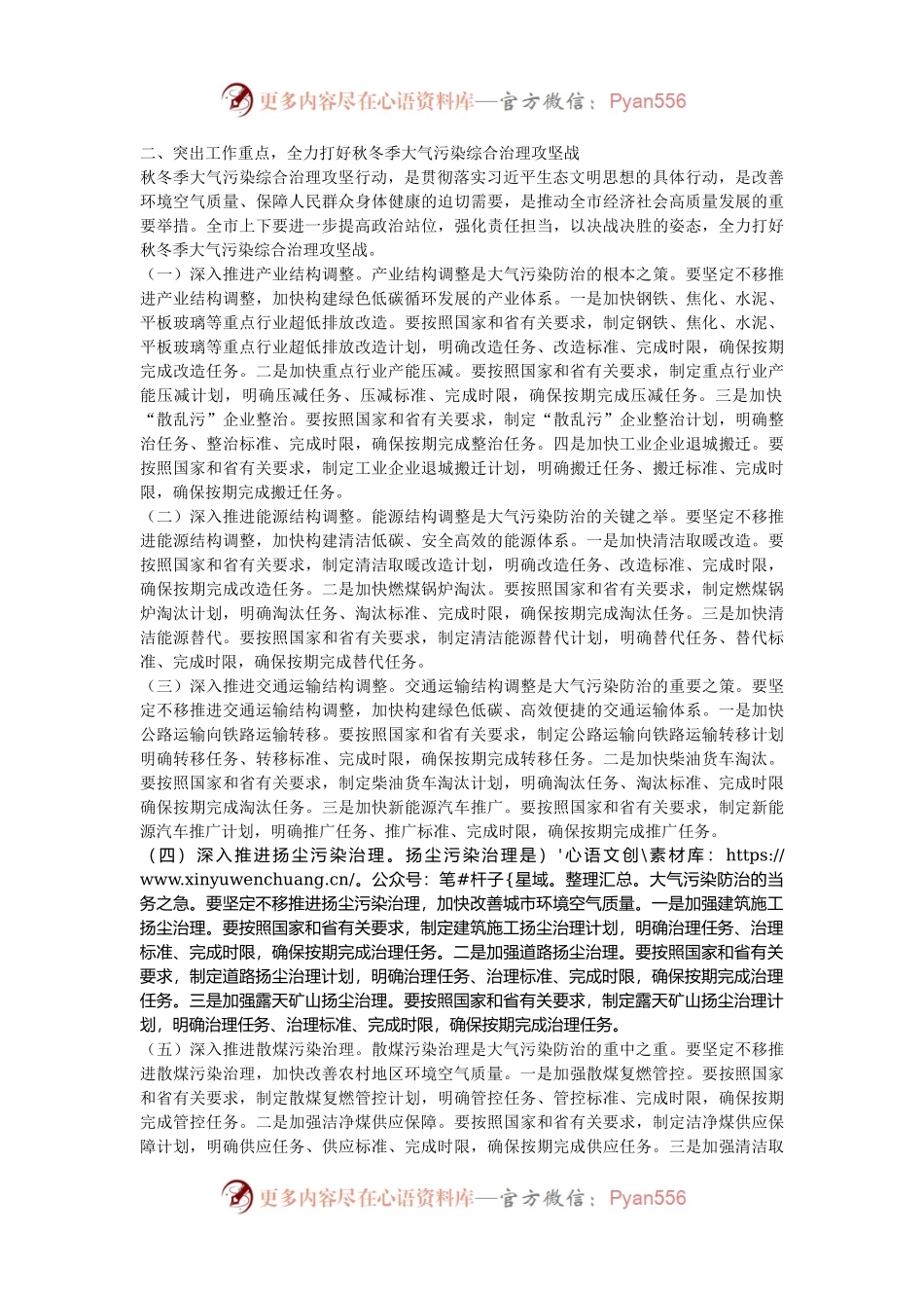 市委书记在2024年全市秋冬季大气污染综合治理攻坚推进会上的讲话.docx_第2页
