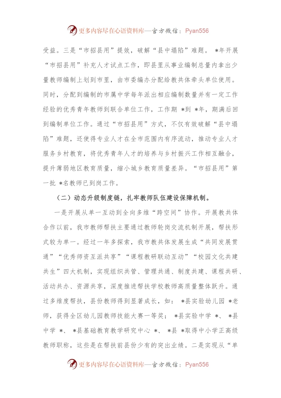 市抓教师队伍高质量建设工作汇报.docx_第2页