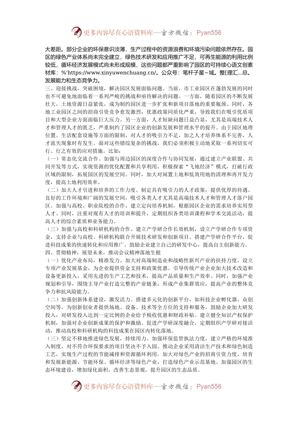 市工业园区学习2024年中央经济工作会议精神感悟.docx_第2页