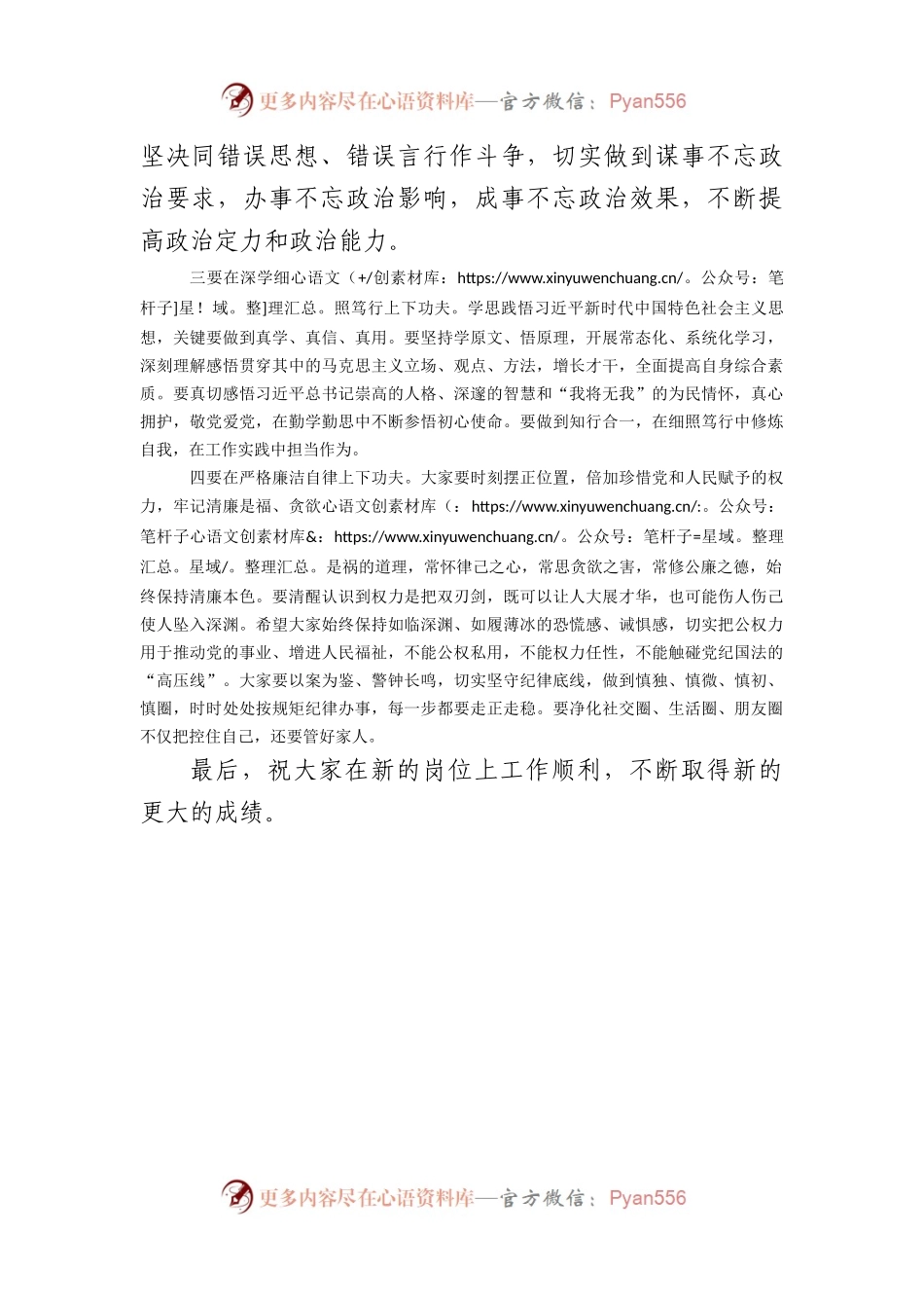 新任职干部廉政谈话提纲.docx_第2页