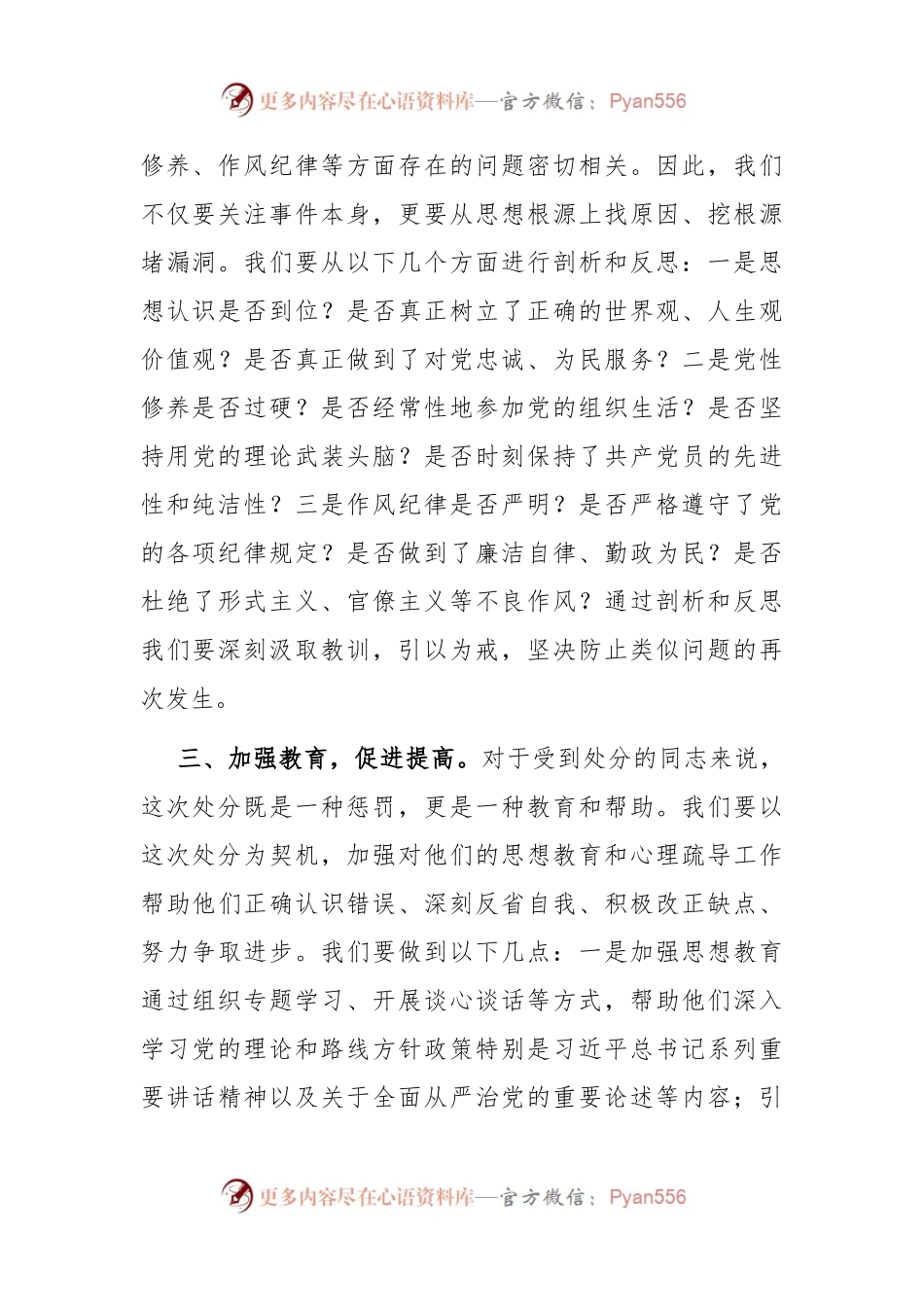 支部书记在党员处分通报会议上的讲话.docx_第2页
