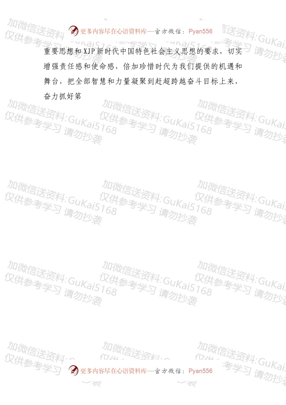 市委书记在市委全会上的讲话.docx_第2页