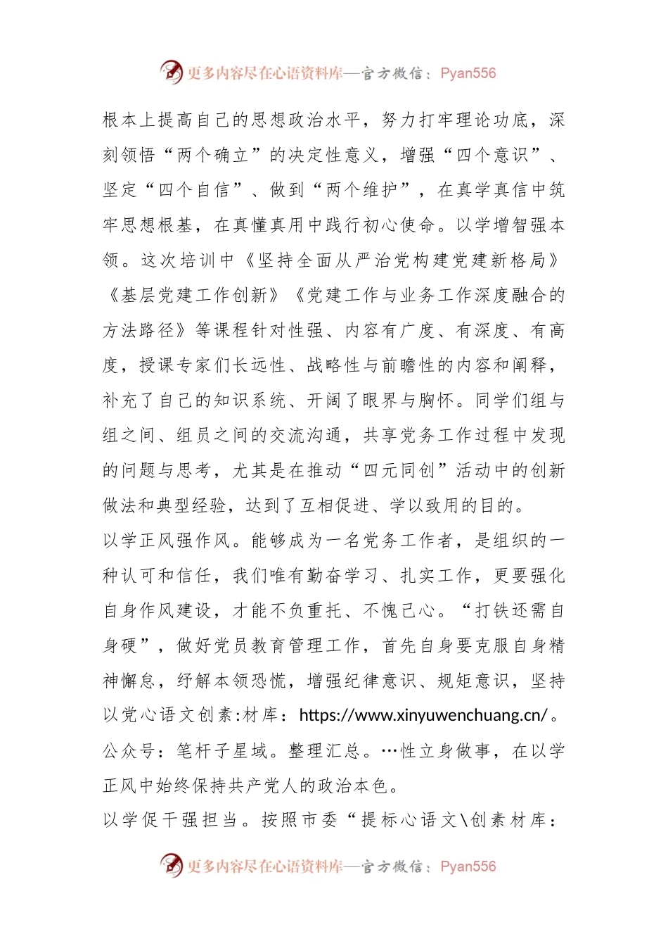 市广播电视台专职党务干部“蓄能提质走在前 踔厉奋发开新局”综合素能提升培训班感悟.docx_第2页