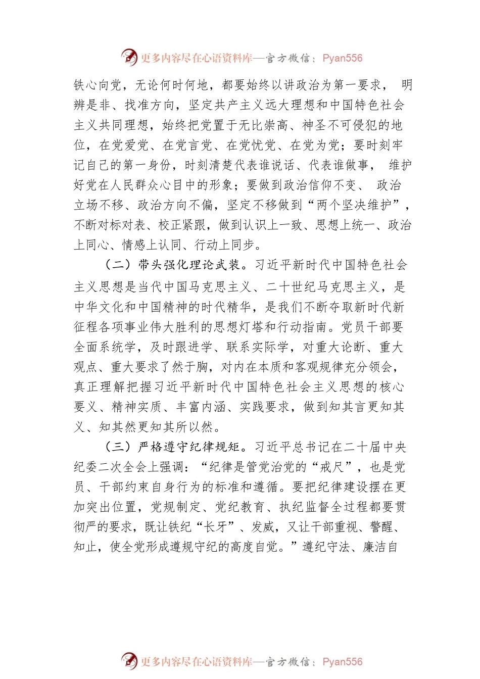 市长在市政府全体会议暨党风廉政工作会议上的讲话.docx_第2页