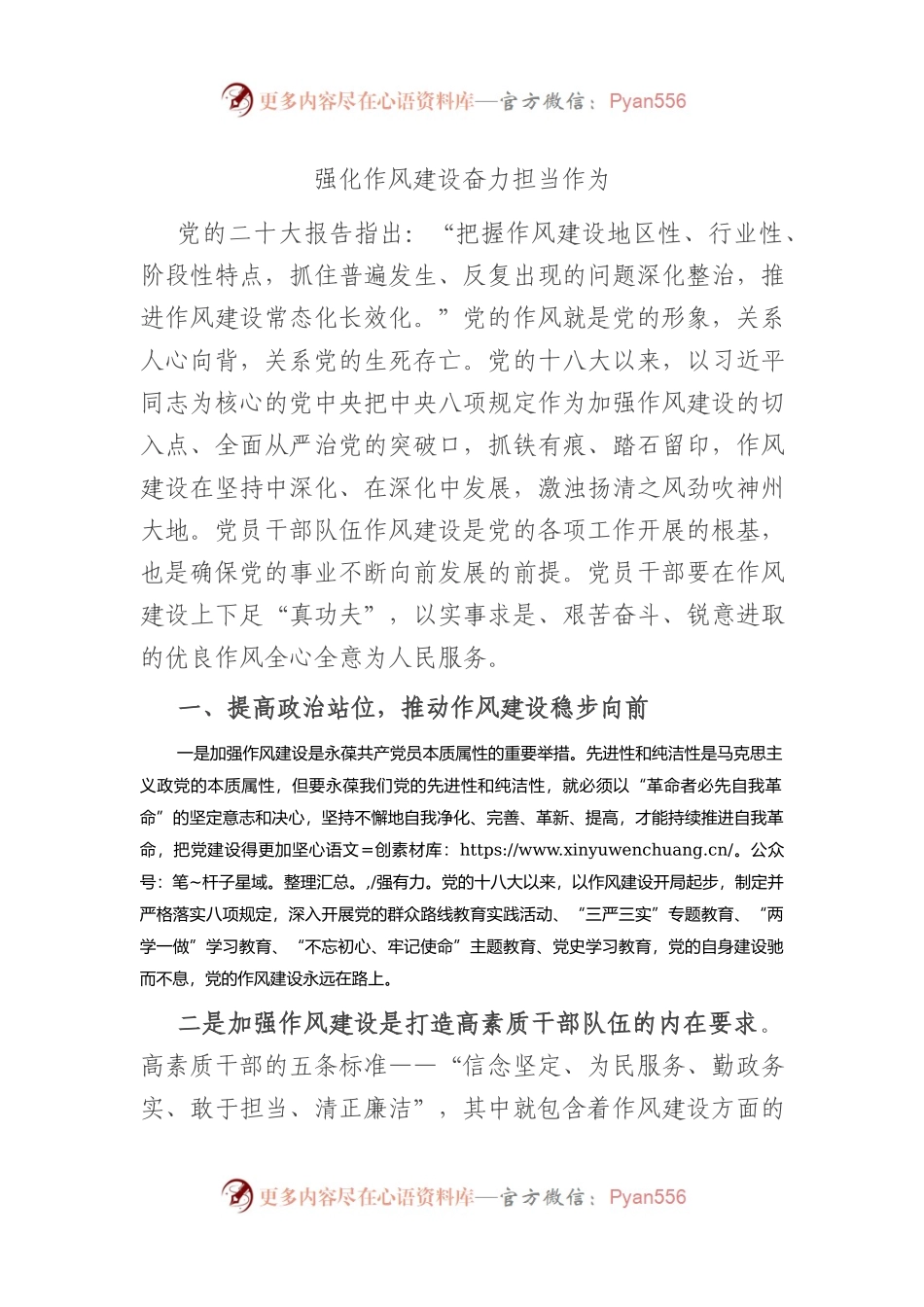 强化作风建设+奋力担当作为专题党课讲稿.docx_第1页