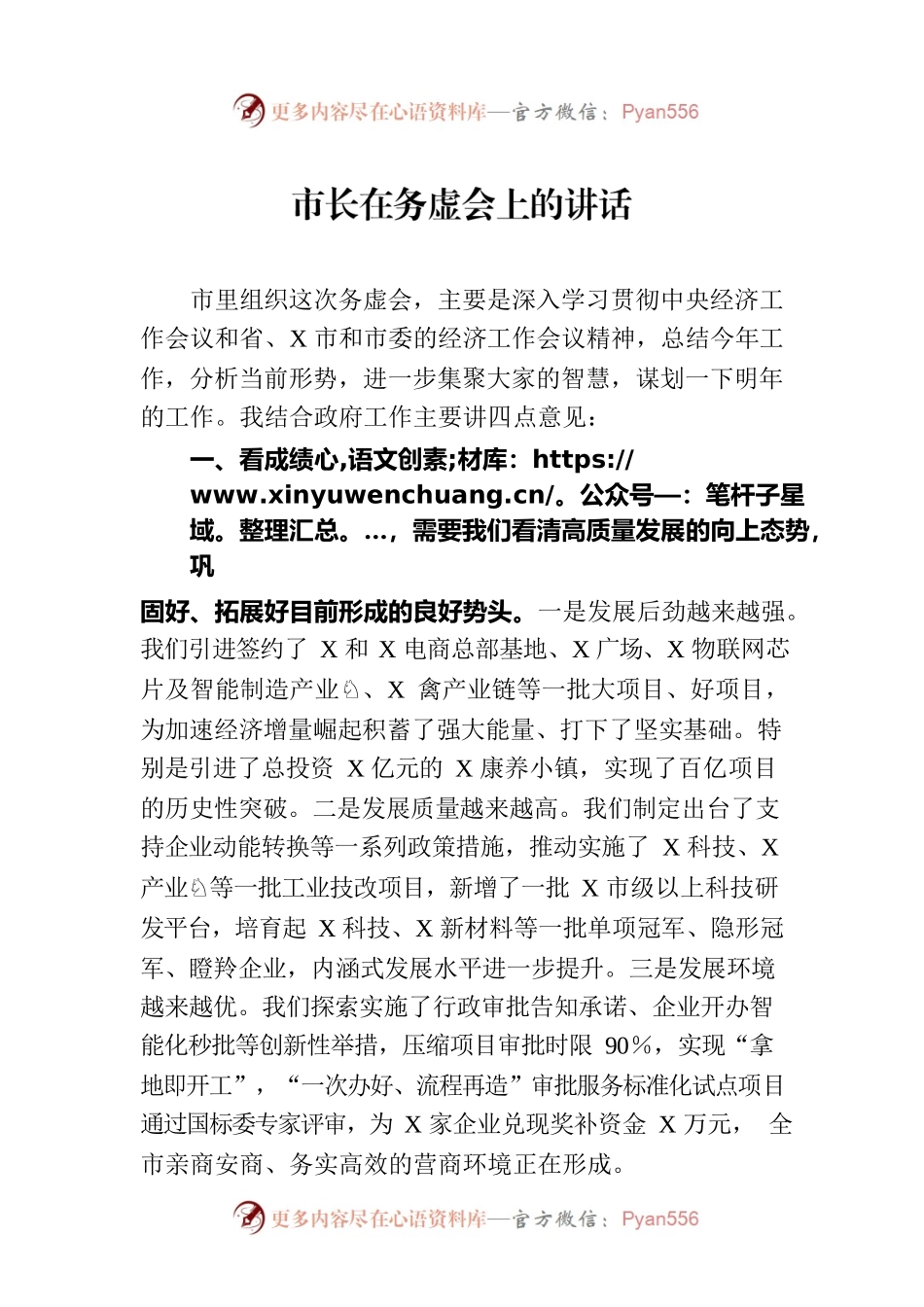 市长在务虚会上的讲话.docx_第1页