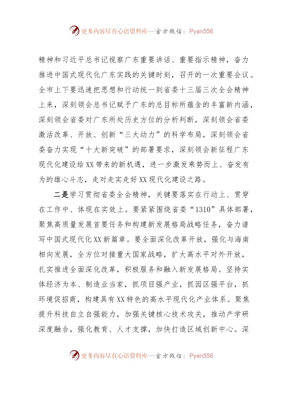 市委书记在全市传达学习贯彻省委十三届三次全会精神干部大会上的讲话.docx_第2页