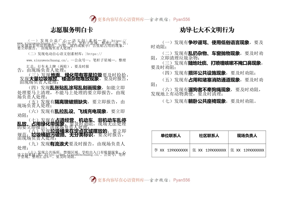 志愿服务明白卡.docx_第1页
