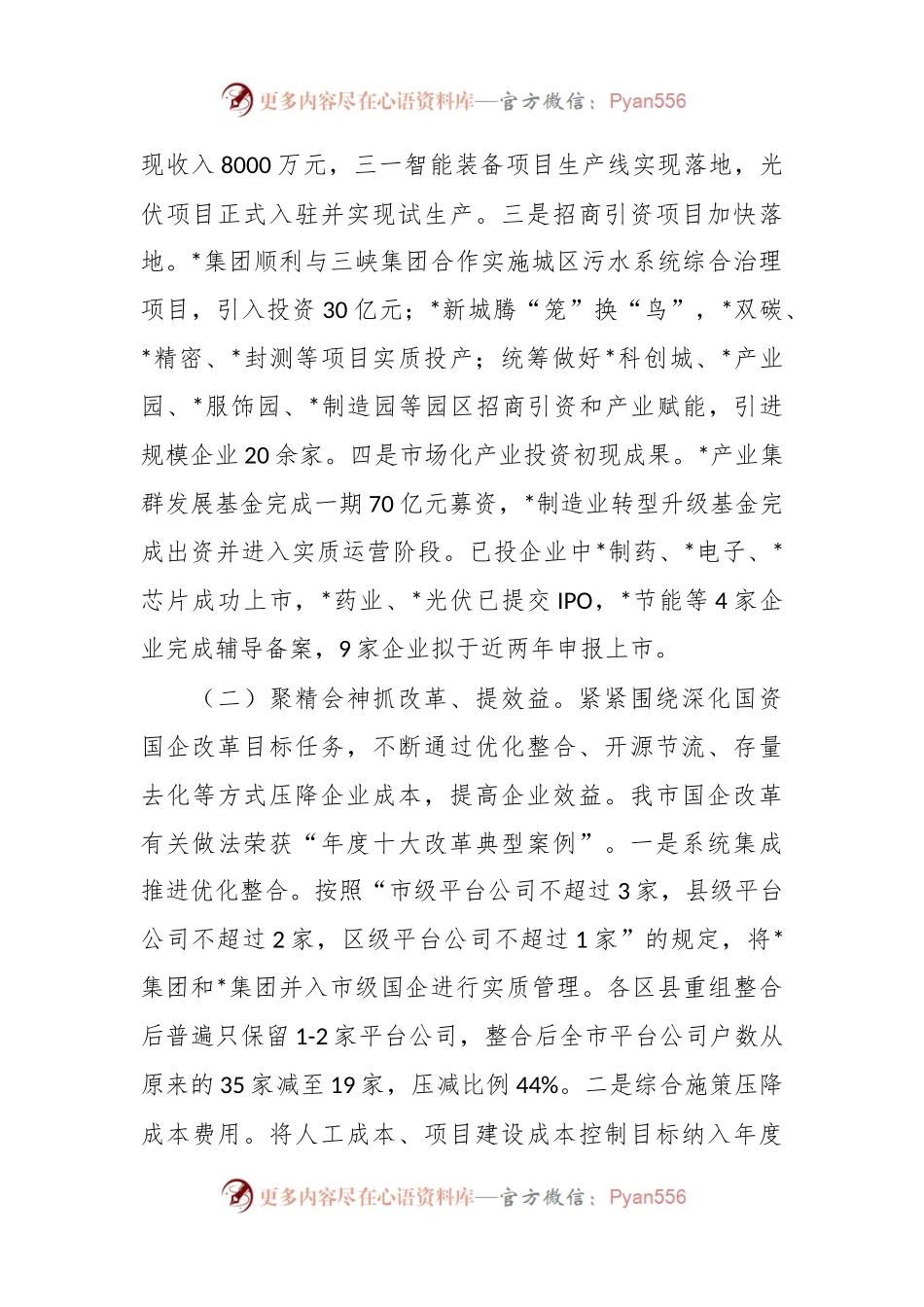 市国资委2023年工作总结及2024年工作计划.docx_第2页