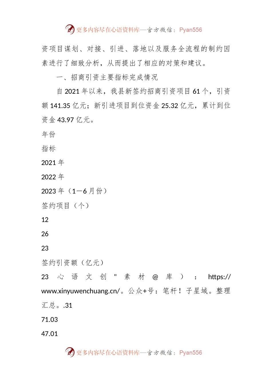 招商引资工作调研报告.docx_第2页