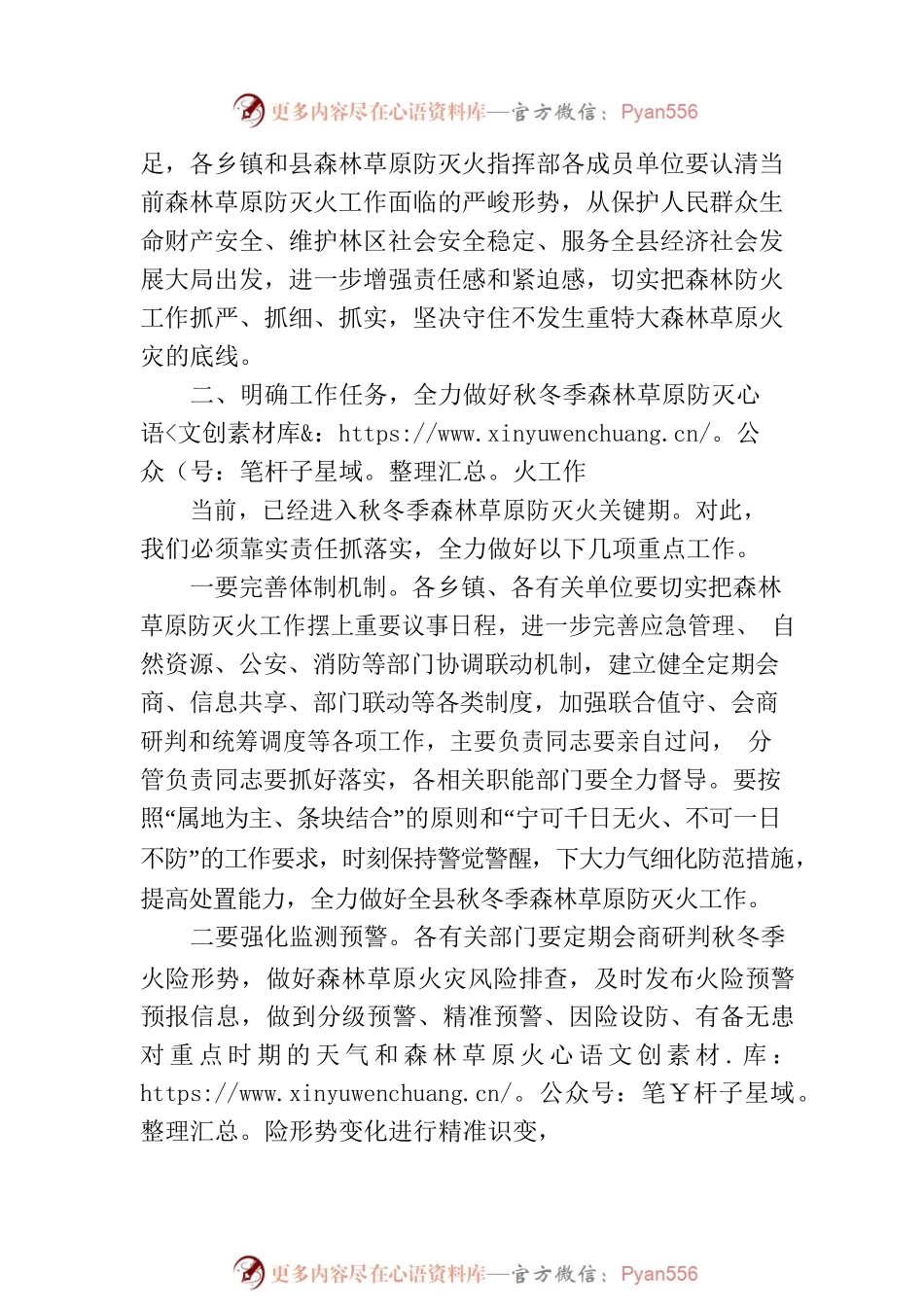 常务副县长在森林草原防灭火工作安排会议上的讲话.docx_第2页