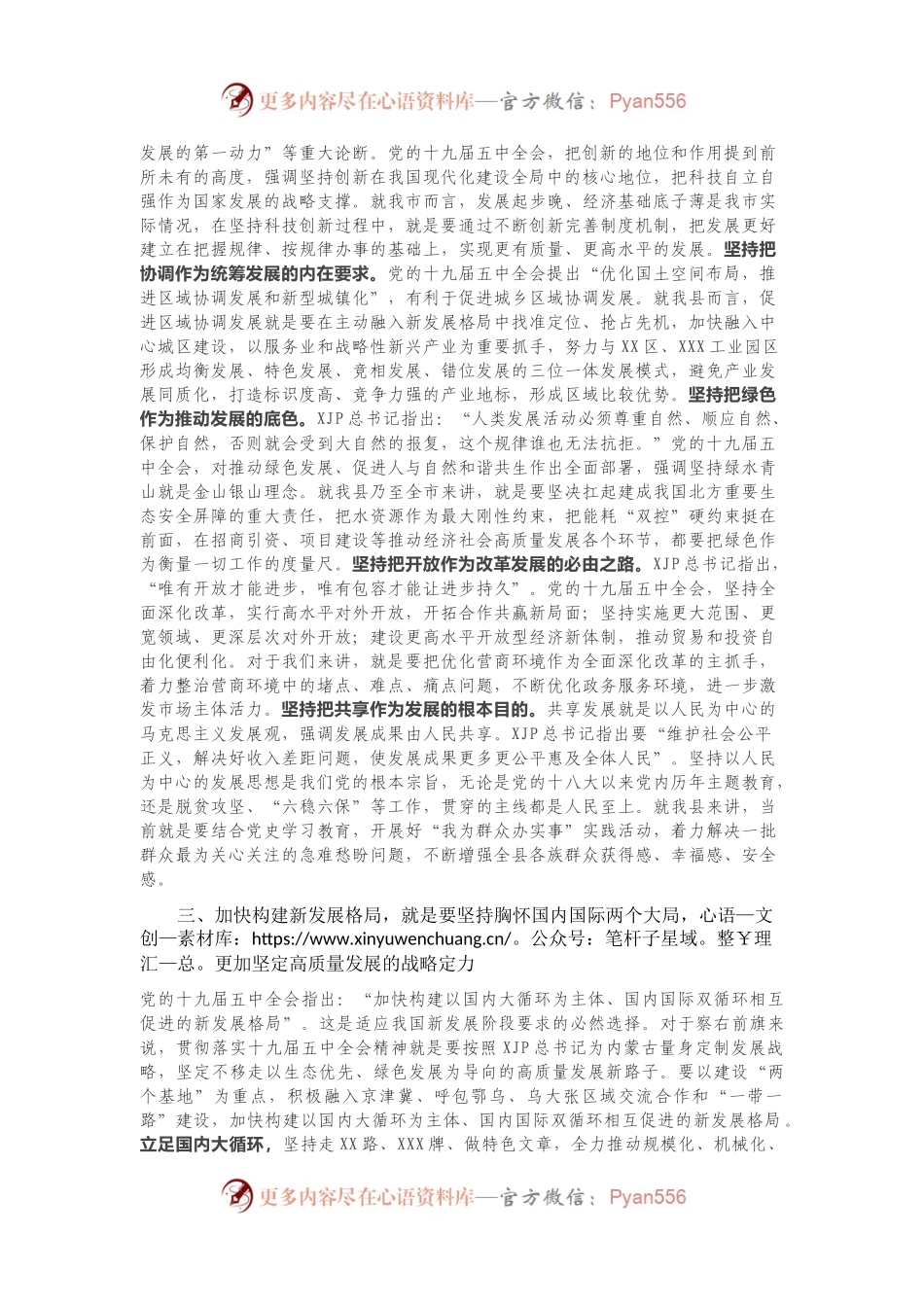 市委理论学习中心组研讨发言提纲.docx_第2页