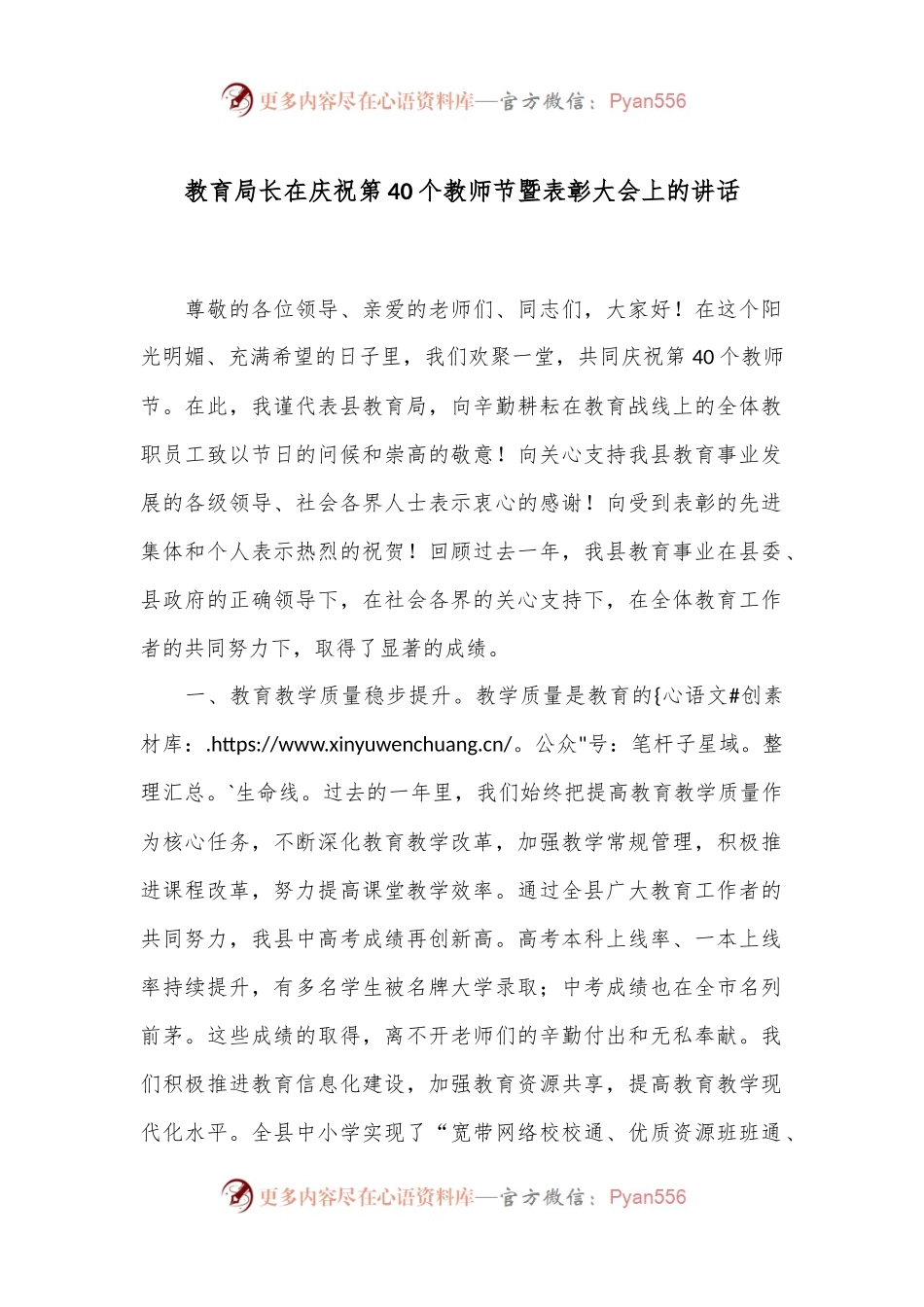 教育局长在庆祝第40个教师节暨表彰大会上的讲话.docx_第1页