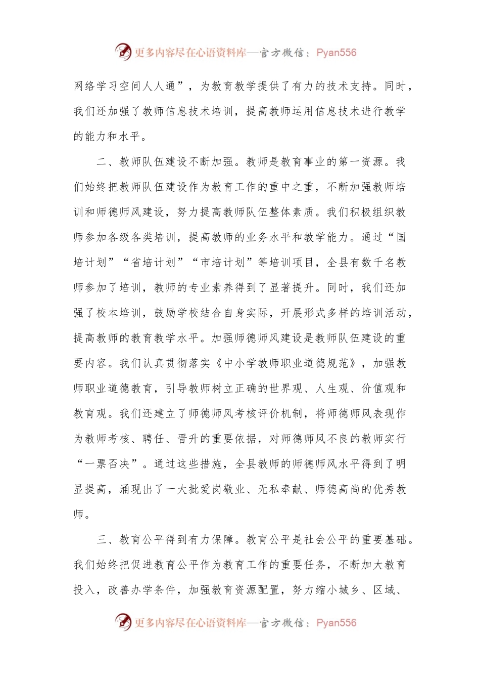 教育局长在庆祝第40个教师节暨表彰大会上的讲话.docx_第2页