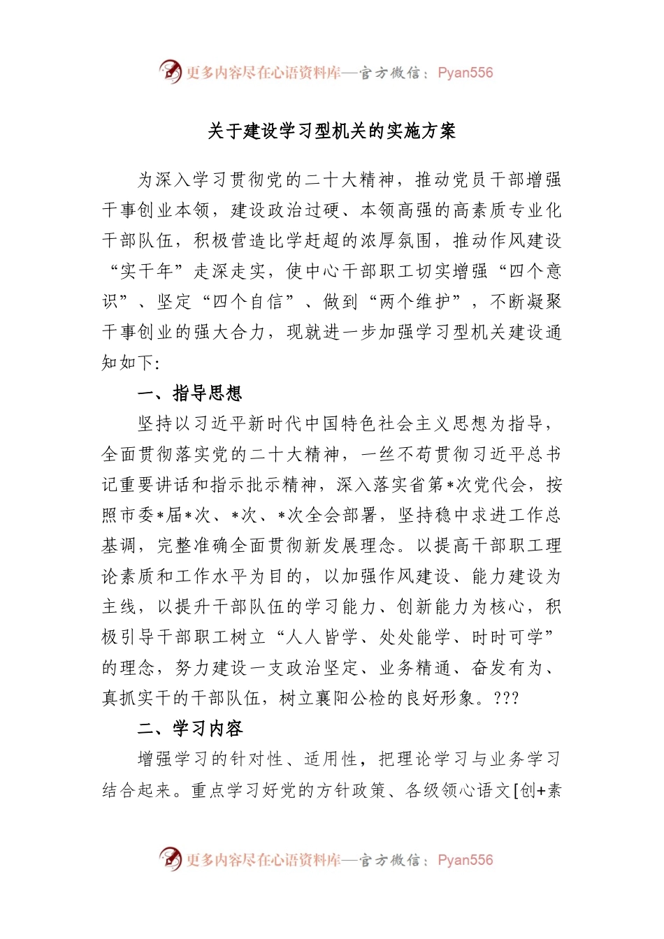 建设学习型机关的实施方案.docx_第1页
