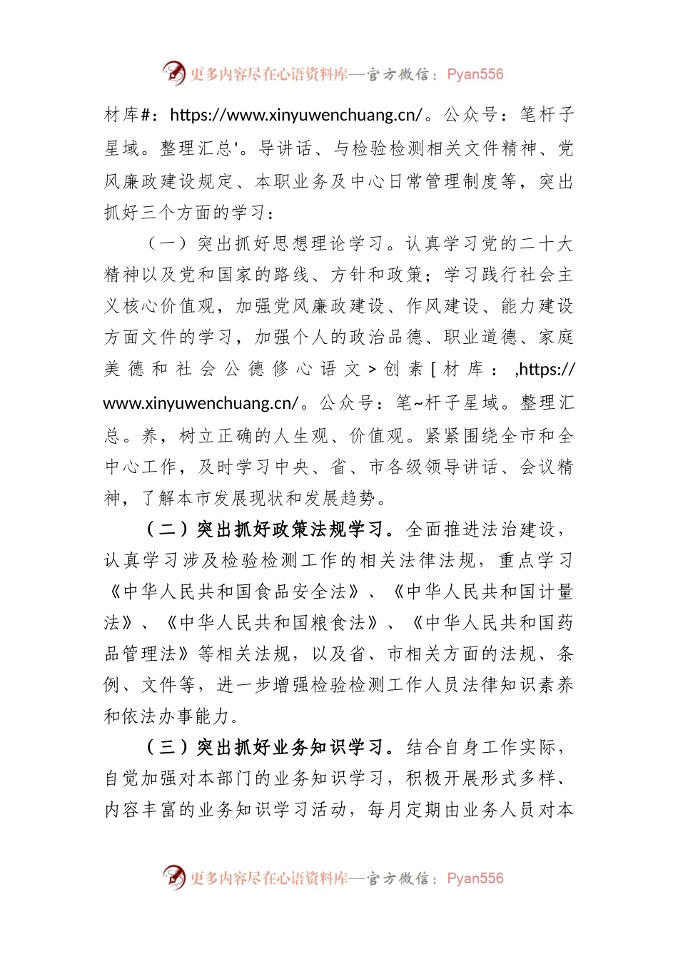 建设学习型机关的实施方案.docx_第2页