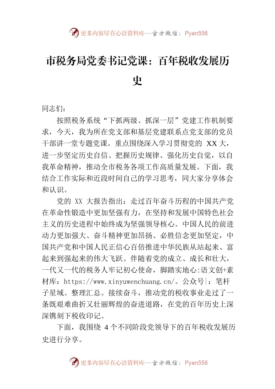 市税务局党委书记党课：百年税收发展历史.docx_第1页