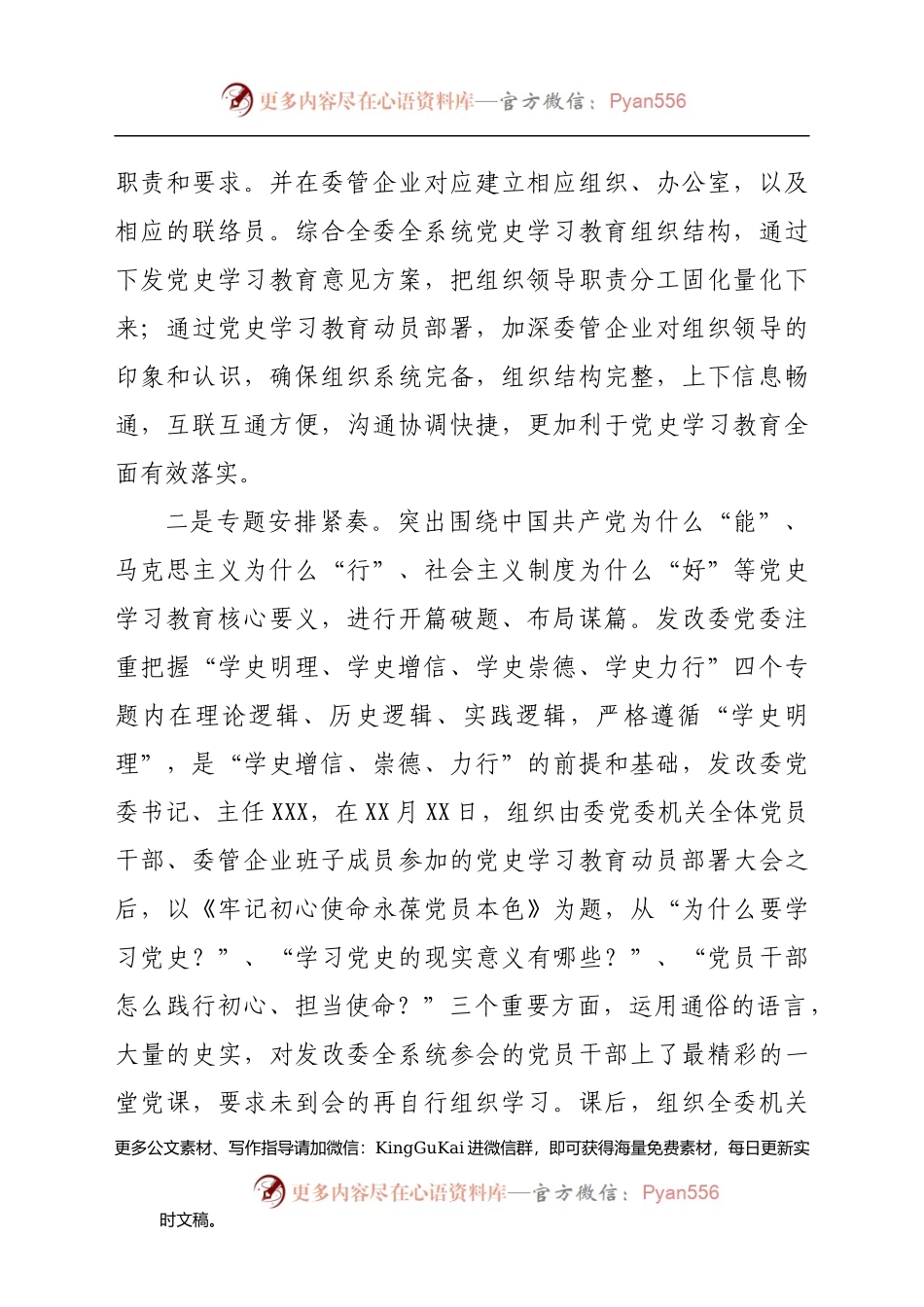 市发改委党史学习教育阶段性总结.docx_第2页