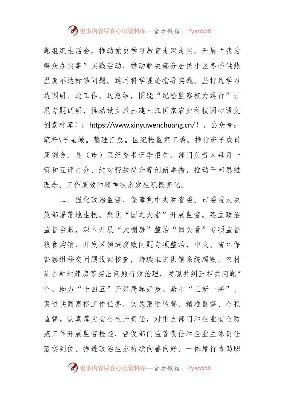市委常委纪委书记监委主任2023年述职报告.docx_第2页