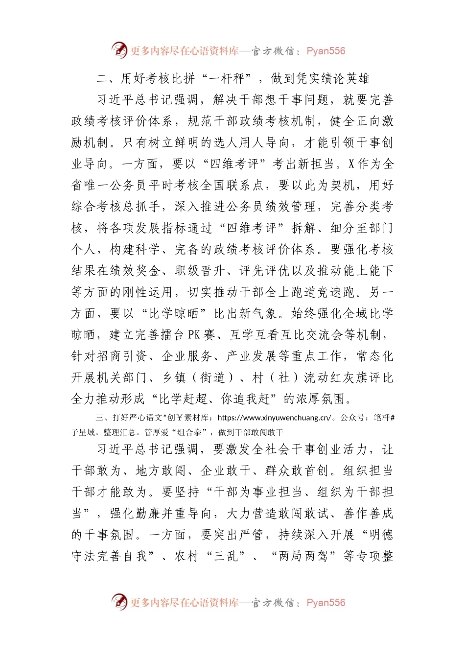 市委书记研讨发言：全面建设高素质干部队伍全力推动山区县高质量跨越发展（1438字）.docx_第2页