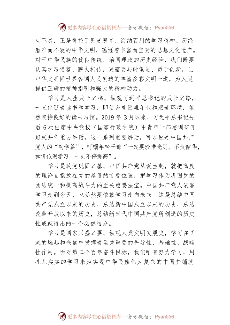 徐闻：驰而不息正学风（20220602）.docx_第2页